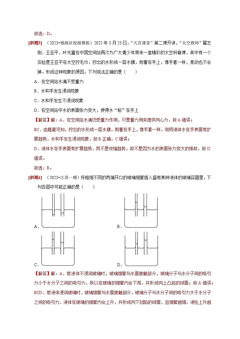 高考物理一轮考点复习精讲精练第32讲 固体、液体与气体(解析版)第3页