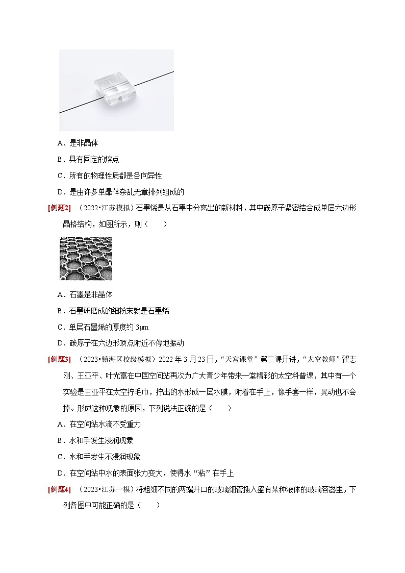 高考物理一轮考点复习精讲精练第32讲 固体、液体与气体(原卷版)第2页