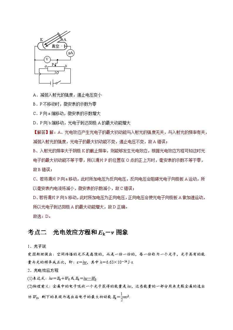 高考物理一轮考点复习精讲精练第34讲 光电效应 波粒二象性(解析版)第3页