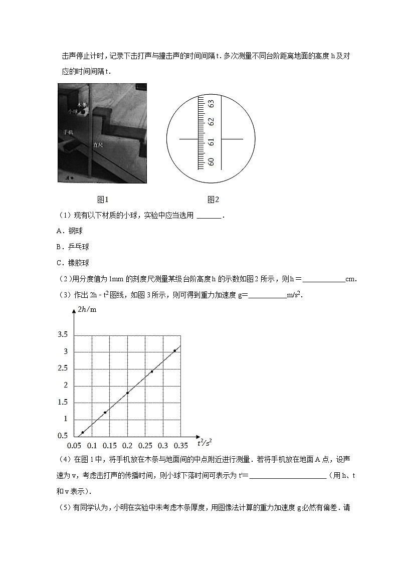 高考物理一轮考点复习精讲精练第36讲 物理实验(一)(原卷版)第3页