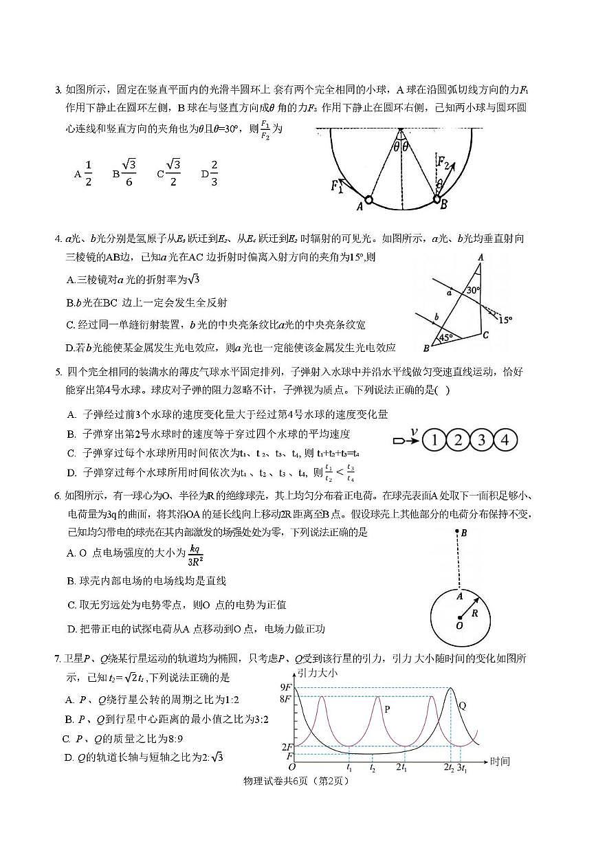 高三物理二月考试试卷第2页