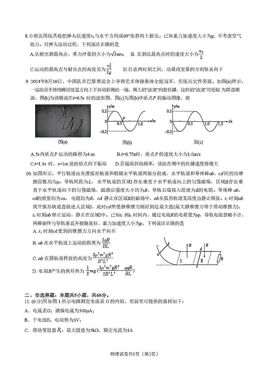 高三物理二月考试试卷第3页
