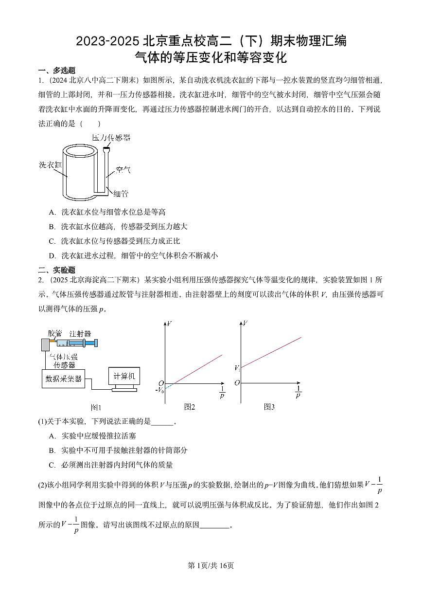 2023-2025北京重点校高二(下)期末物理汇编:气体的等压变化和等容变化第1页