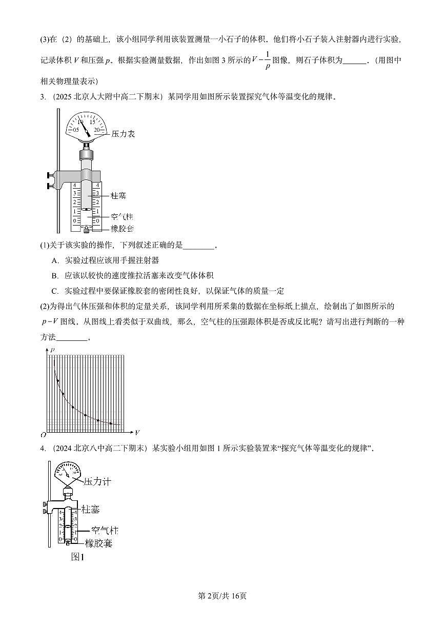 2023-2025北京重点校高二(下)期末物理汇编:气体的等压变化和等容变化第2页