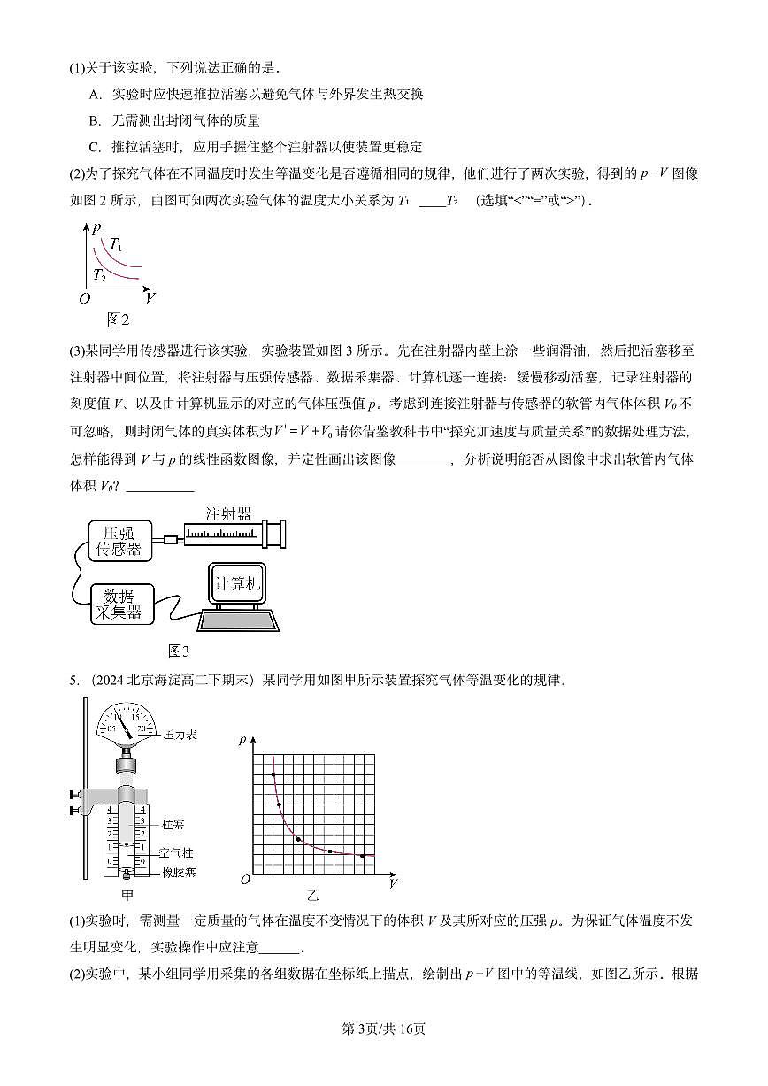 2023-2025北京重点校高二(下)期末物理汇编:气体的等压变化和等容变化第3页