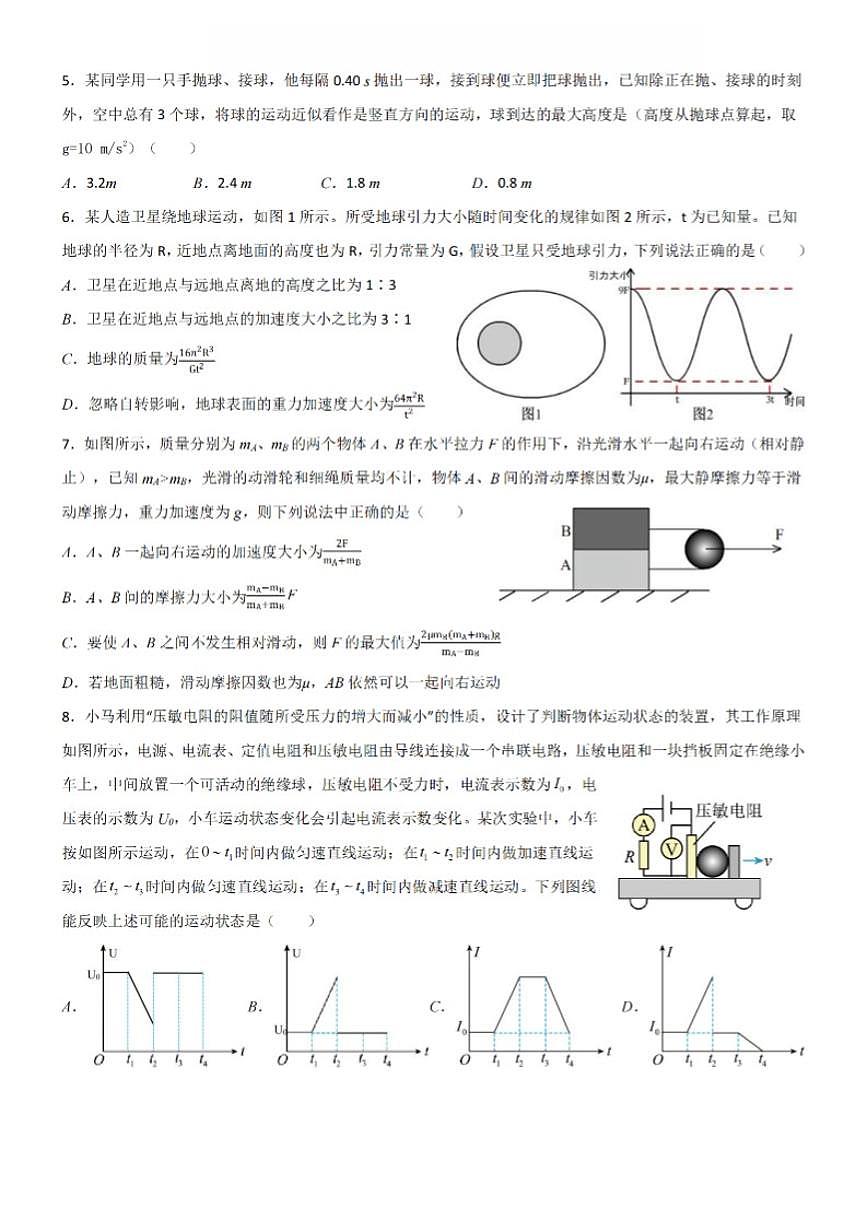 浙江省Z20名校联盟2025学年第二学期创新班联考高二物理卷试题(含答案)第2页