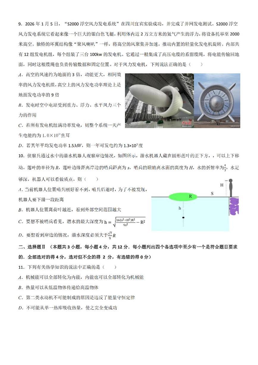 浙江省Z20名校联盟2025学年第二学期创新班联考高二物理卷试题(含答案)第3页