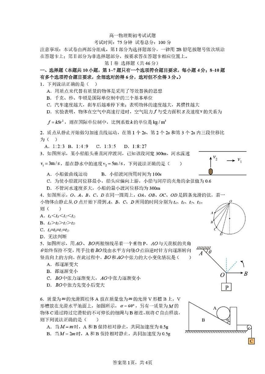 2025-2026学年辽宁省沈阳市第八十三中学高一下学期期初物理试卷(含答案)第1页