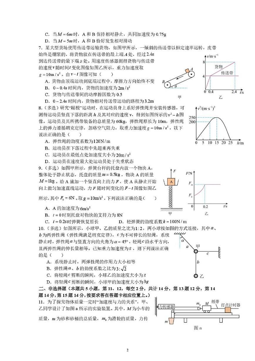2025-2026学年辽宁省沈阳市第八十三中学高一下学期期初物理试卷(含答案)第2页