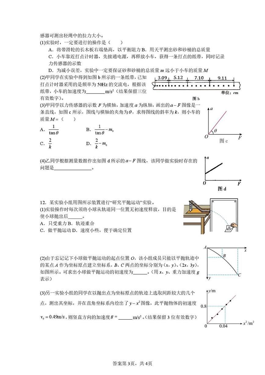 2025-2026学年辽宁省沈阳市第八十三中学高一下学期期初物理试卷(含答案)第3页