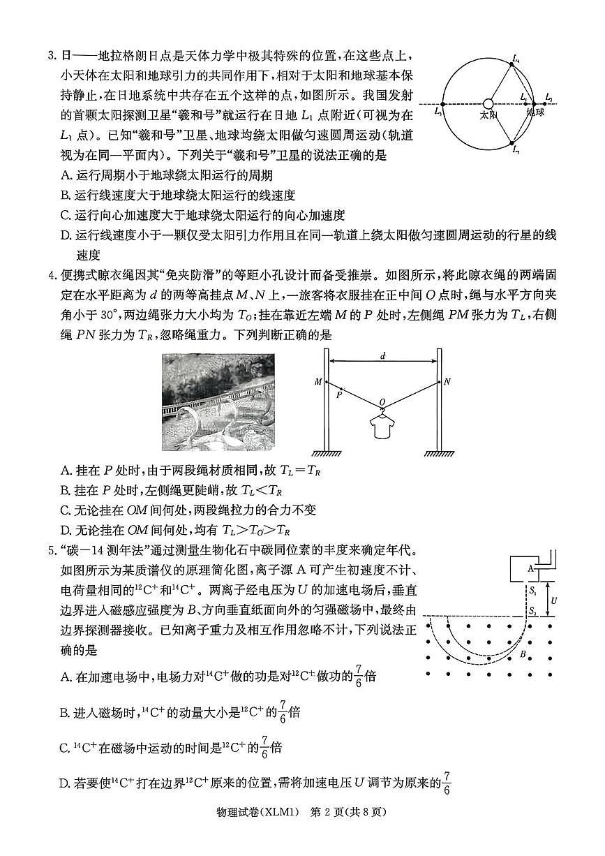 2026届湖南新高考教学教研联盟高三下学期3月第一次联考物理试题第2页