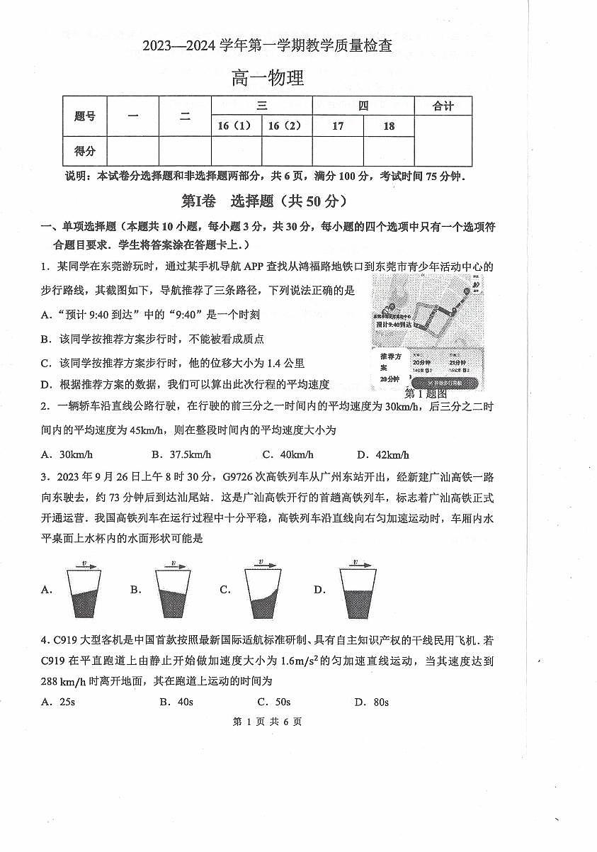 东莞市上学期高一物理期末质量检测试卷第1页