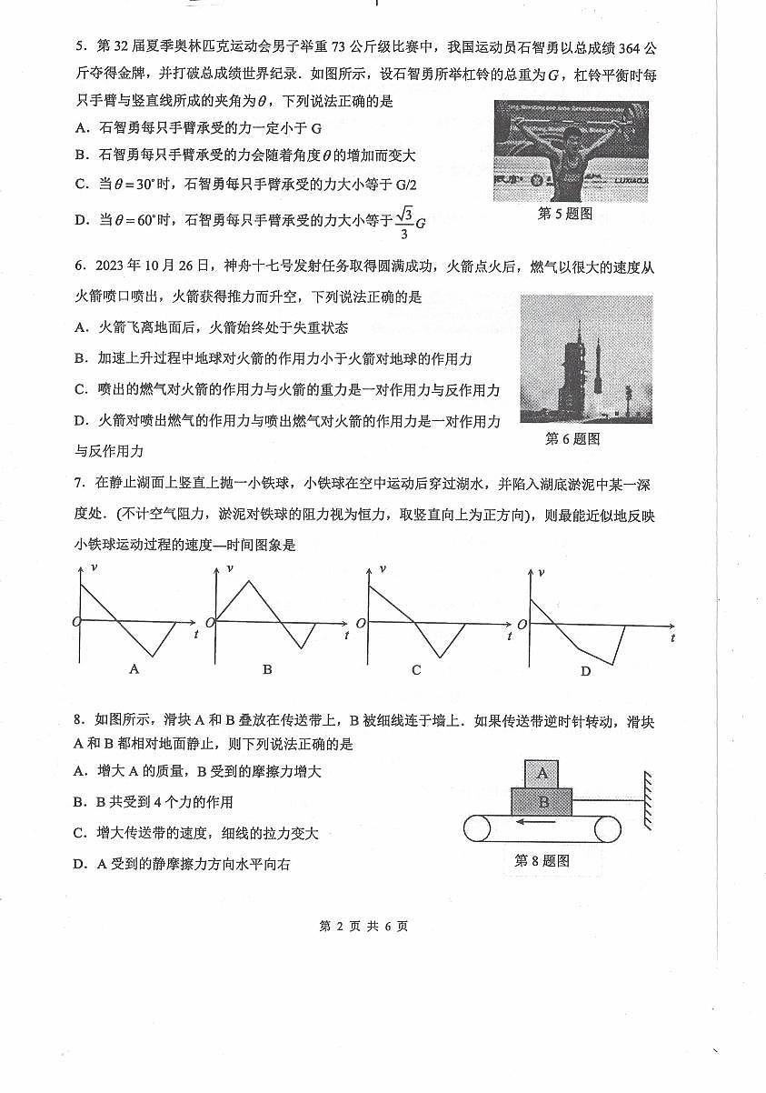 东莞市上学期高一物理期末质量检测试卷第2页