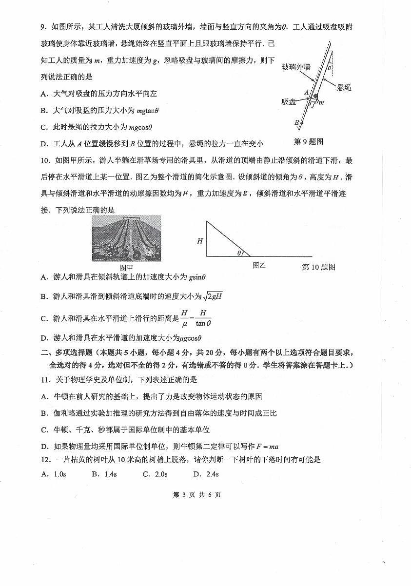 东莞市上学期高一物理期末质量检测试卷第3页