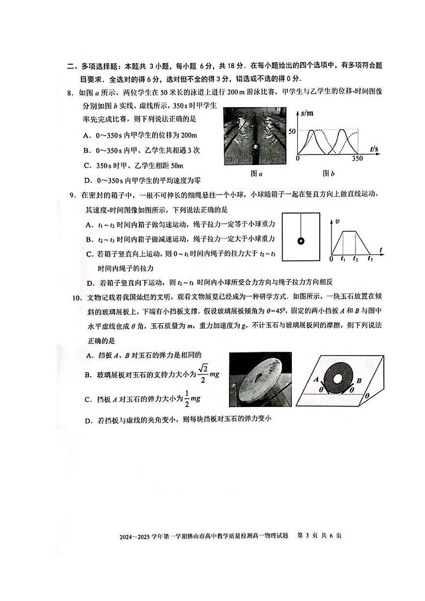 广东省佛山市高一上学期1月期末调研测试物理试卷(1)第3页