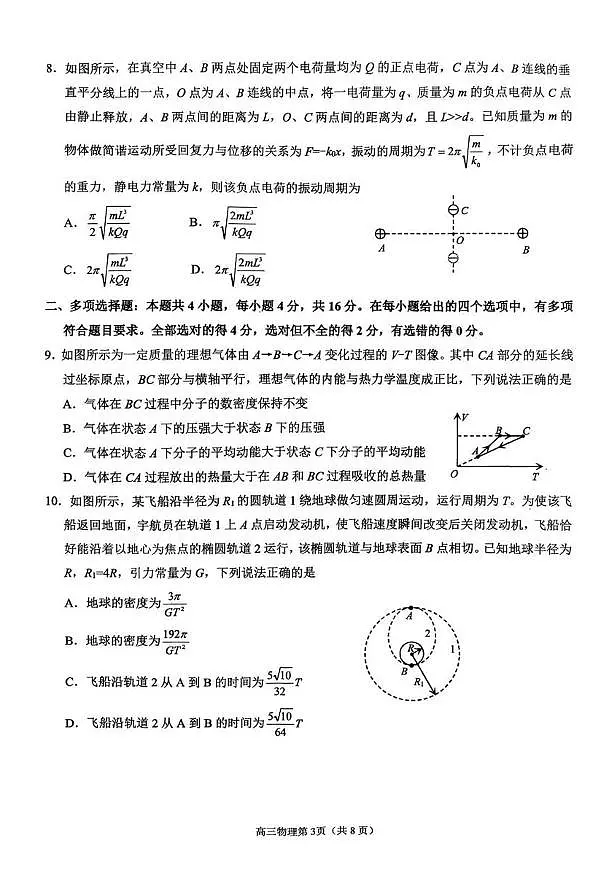 2026届山东烟台高三下学期一模物理试题第3页