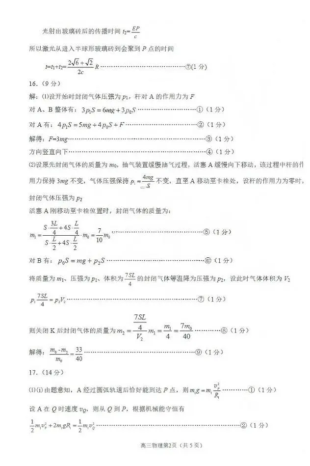 2026届山东烟台高三下学期一模物理答案第2页