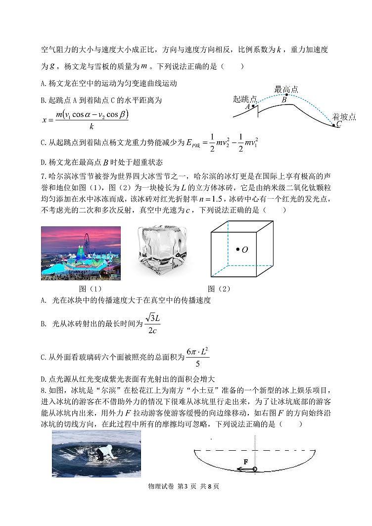 哈三中2025年高三学年第一次模拟考试物理第3页