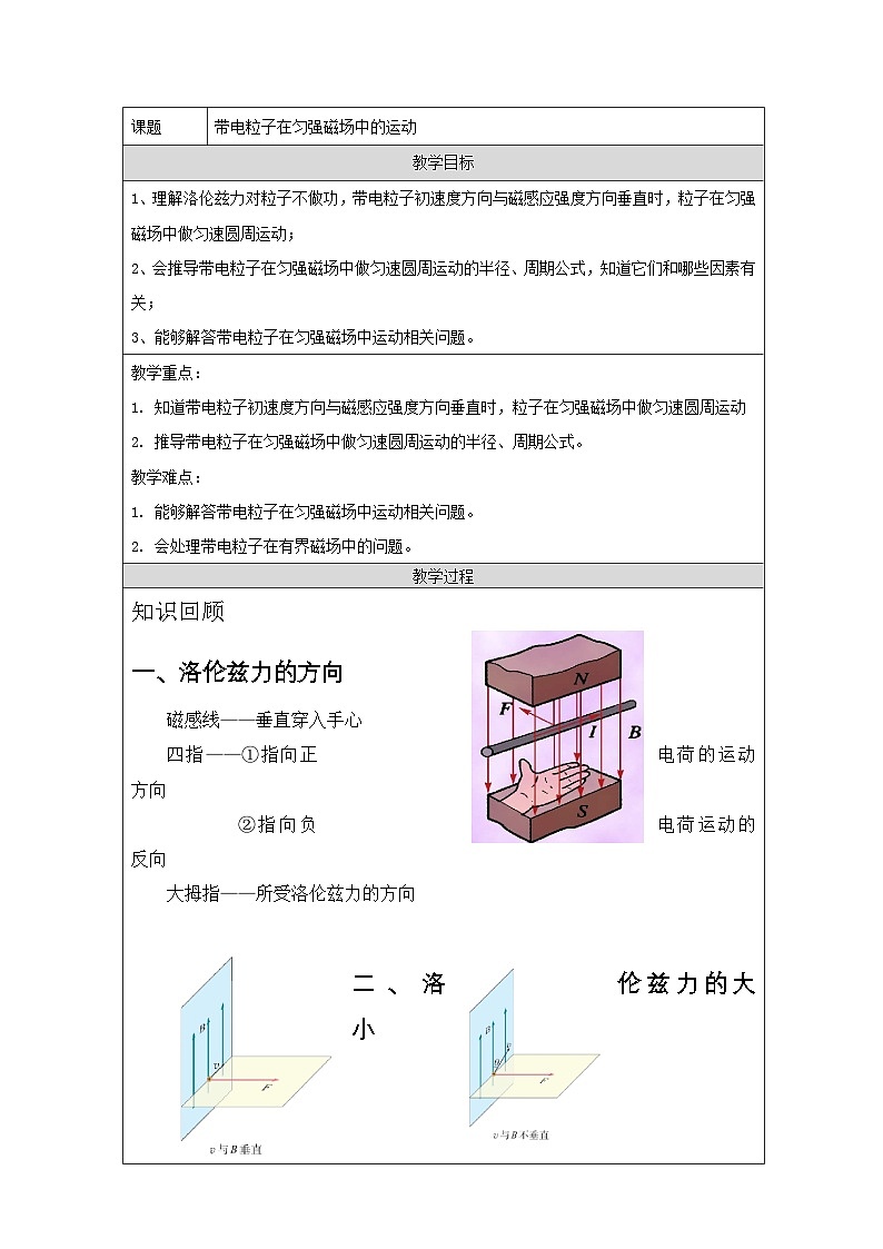 人教版(2019)高中物理选择性必修第二册 1.3 带电粒子在匀强磁场中的运动 教学设计第1页