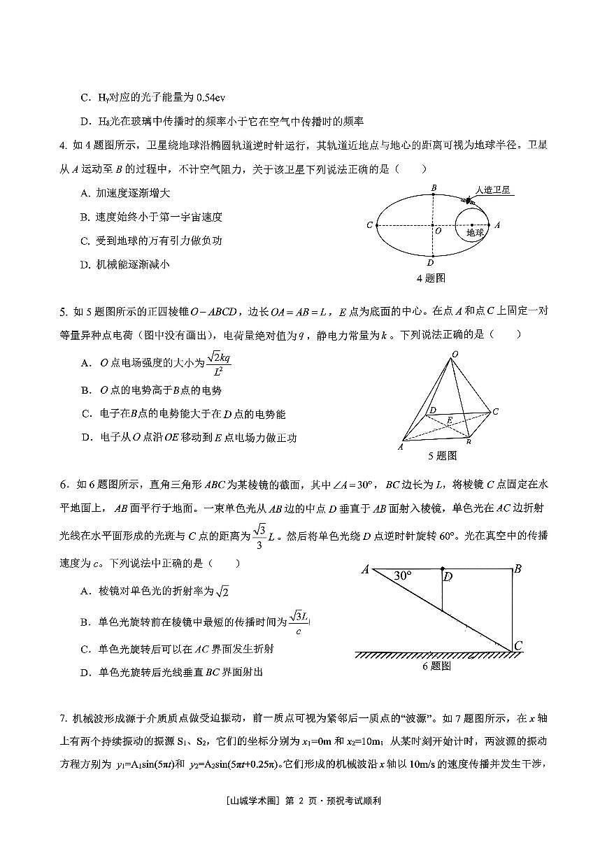 重庆育才中学高2026届高三(下)入学考试 物理第2页