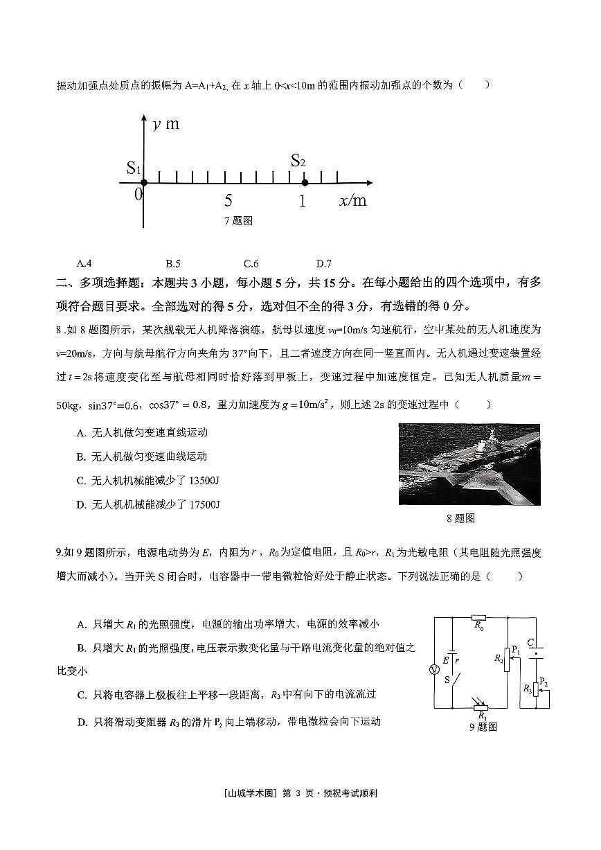 重庆育才中学高2026届高三(下)入学考试 物理第3页