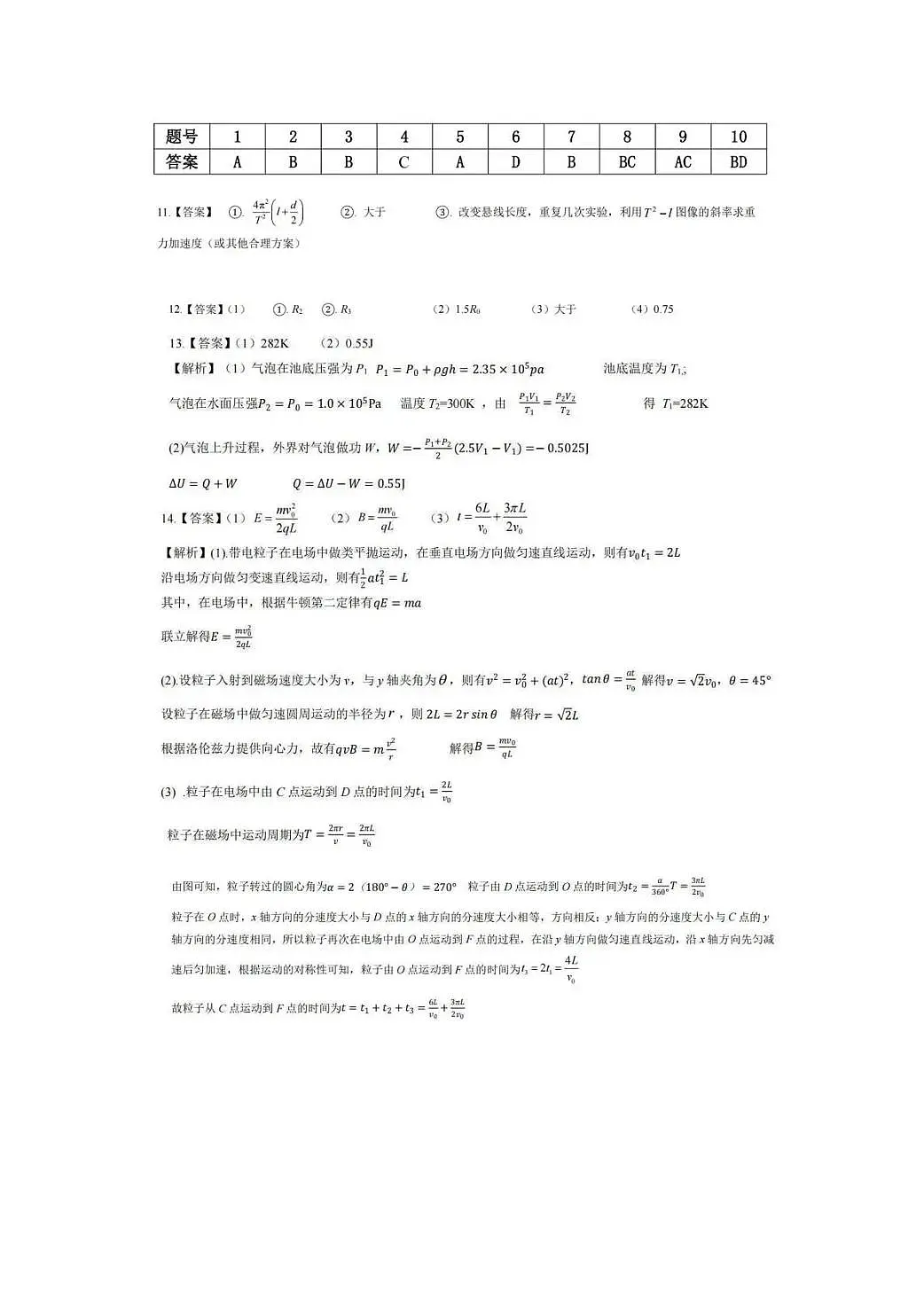 重庆育才中学高2026届高三(下)入学考试 物理答案第1页