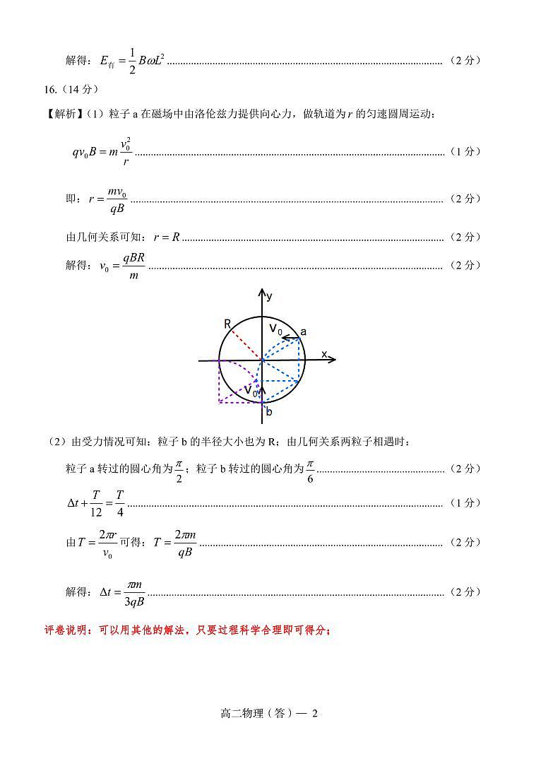 高二物理答案定稿第2页