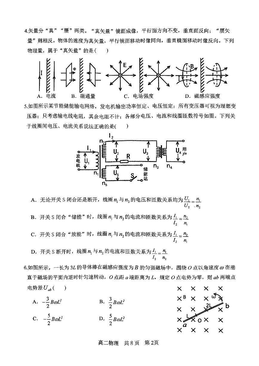 辽南协作体2024-2025学年度上学期期末考试高二试题第2页
