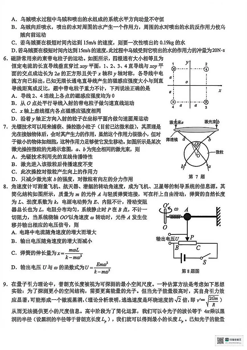 浙江新阵地教育联盟2026届高三第二次联考物理试卷第2页