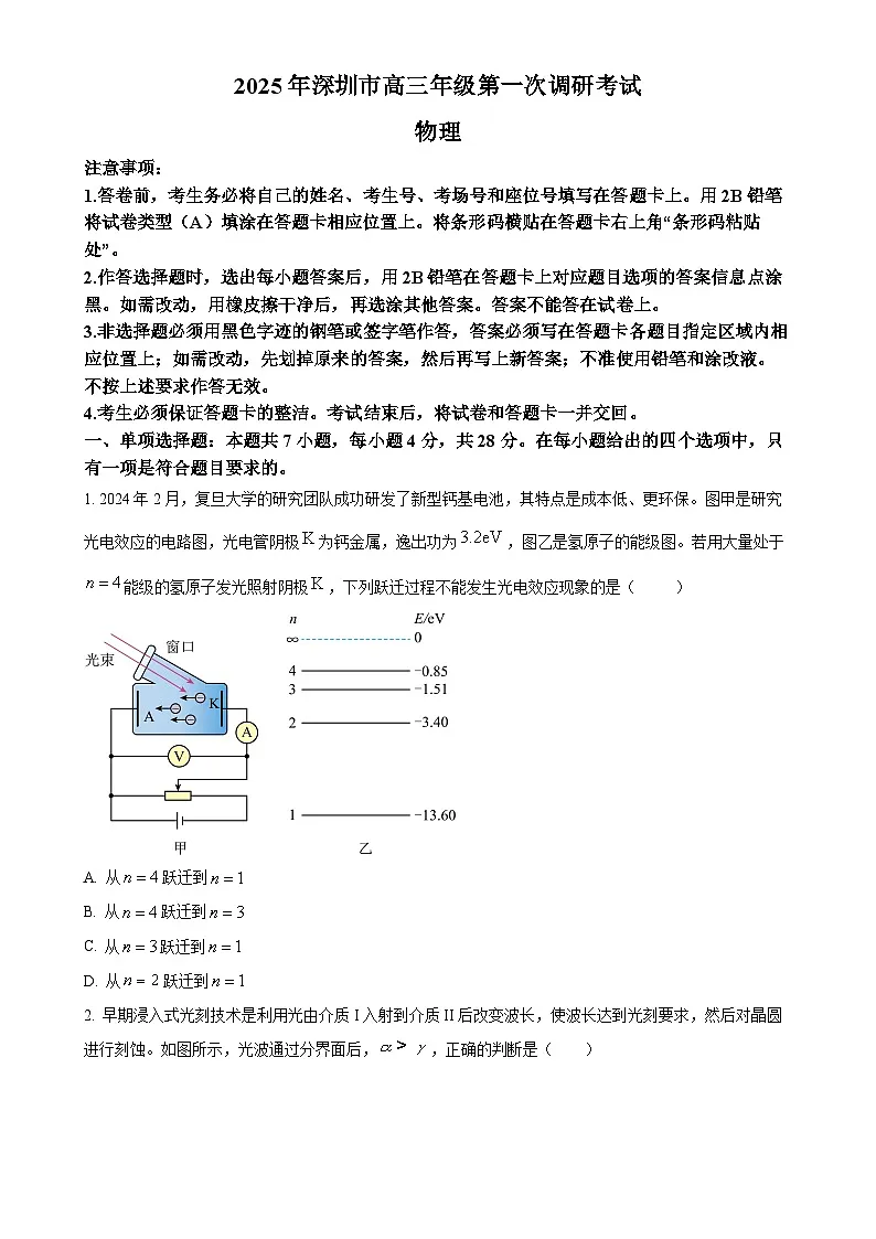 2025届广东省深圳市高三下学期2月一模物理试卷(原卷版)-A4第1页