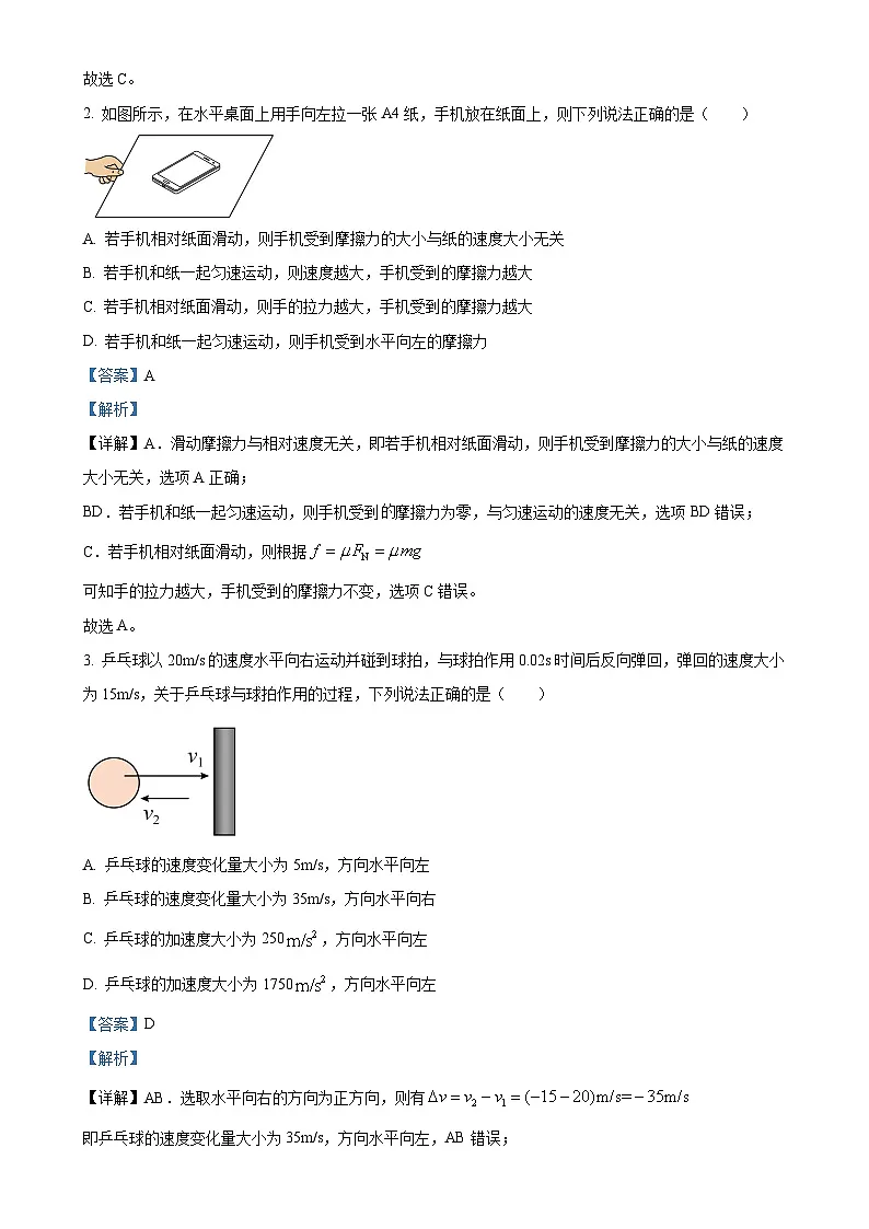 广东省大湾区高一上学期1月期末统一测试物理试题(解析版)-A4第2页