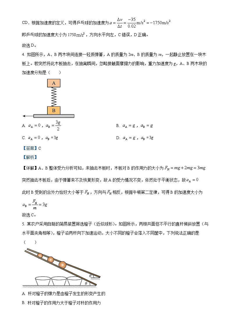 广东省大湾区高一上学期1月期末统一测试物理试题(解析版)-A4第3页