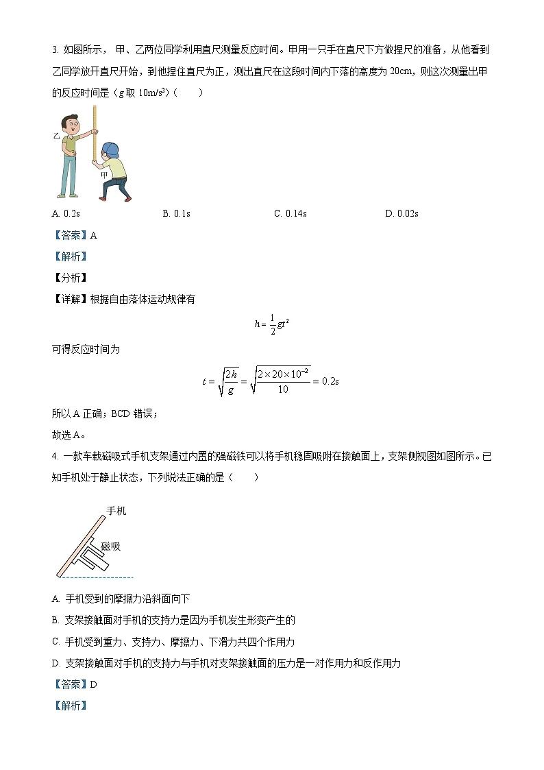 广东省东莞市高一上学期期末考试物理试题(解析版)-A4第2页