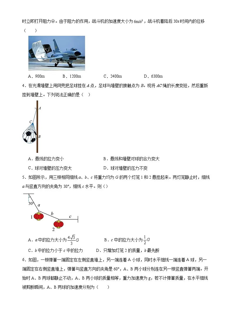 广东广雅中学高一上学期12月阶段性测试物理试卷-A4第2页