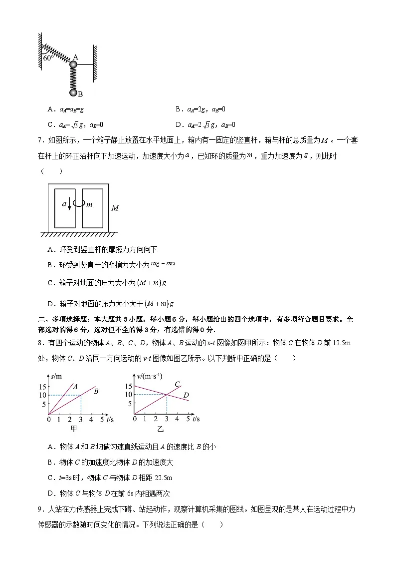 广东广雅中学高一上学期12月阶段性测试物理试卷-A4第3页
