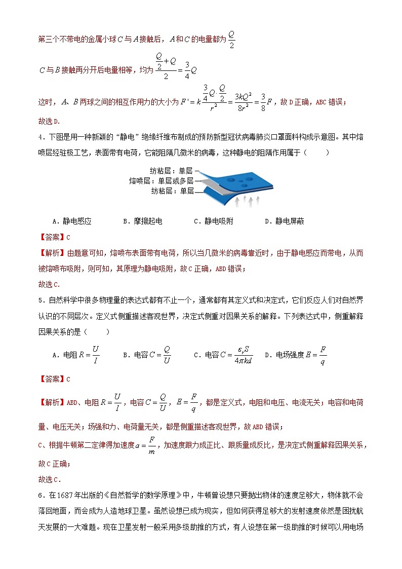 10月广东广州花都区秀全中学高二上学期月考物理试卷(解析版)-A4第2页