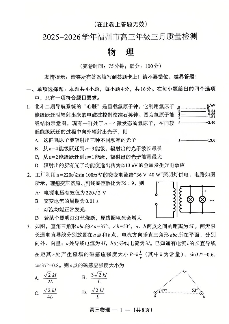 福建省福州市2025-2026学年高三下学期3月质量检测物理试卷第1页
