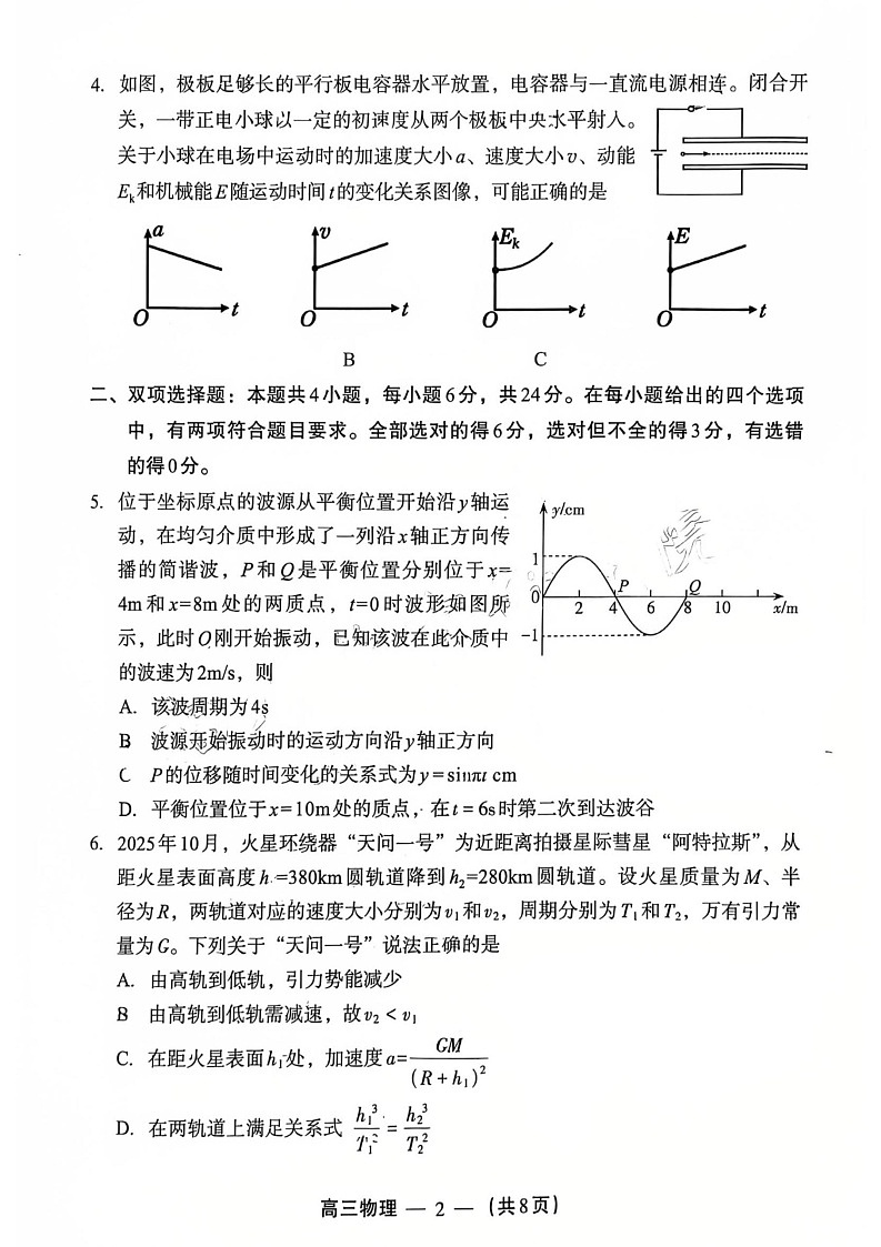 福建省福州市2025-2026学年高三下学期3月质量检测物理试卷第2页