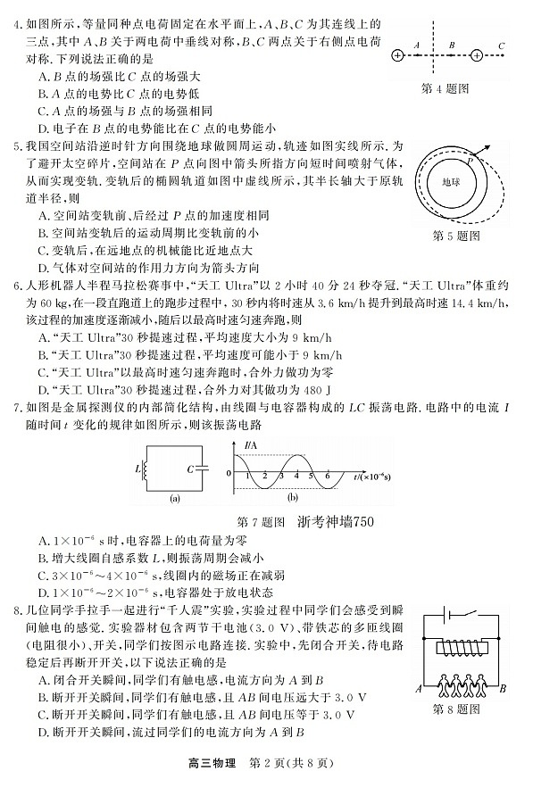2025-2026学年浙江省强基联盟高三下学期3月开学联考物理试卷第2页