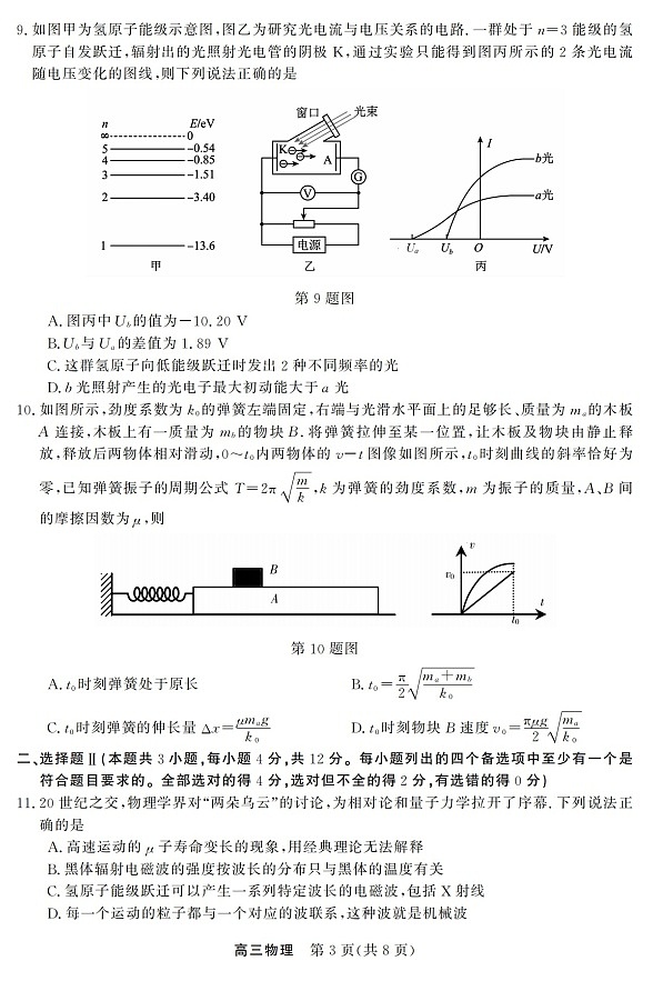 2025-2026学年浙江省强基联盟高三下学期3月开学联考物理试卷第3页