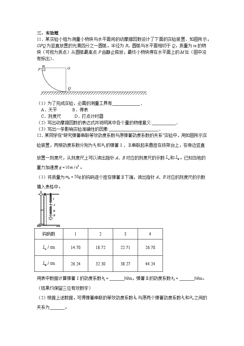 考点十四关于(力学)综合训练-2026届高考物理二轮复习含答案第3页