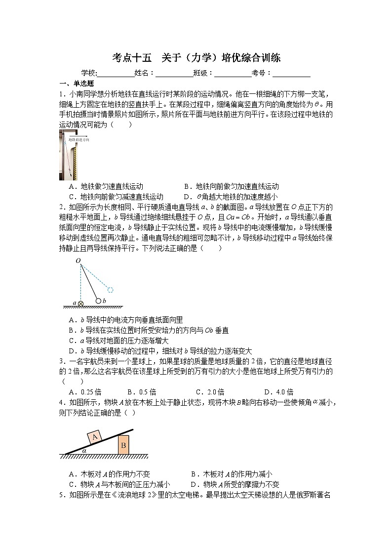 考点十五关于(力学)培优综合训练-2026届高考物理二轮复习含答案第1页