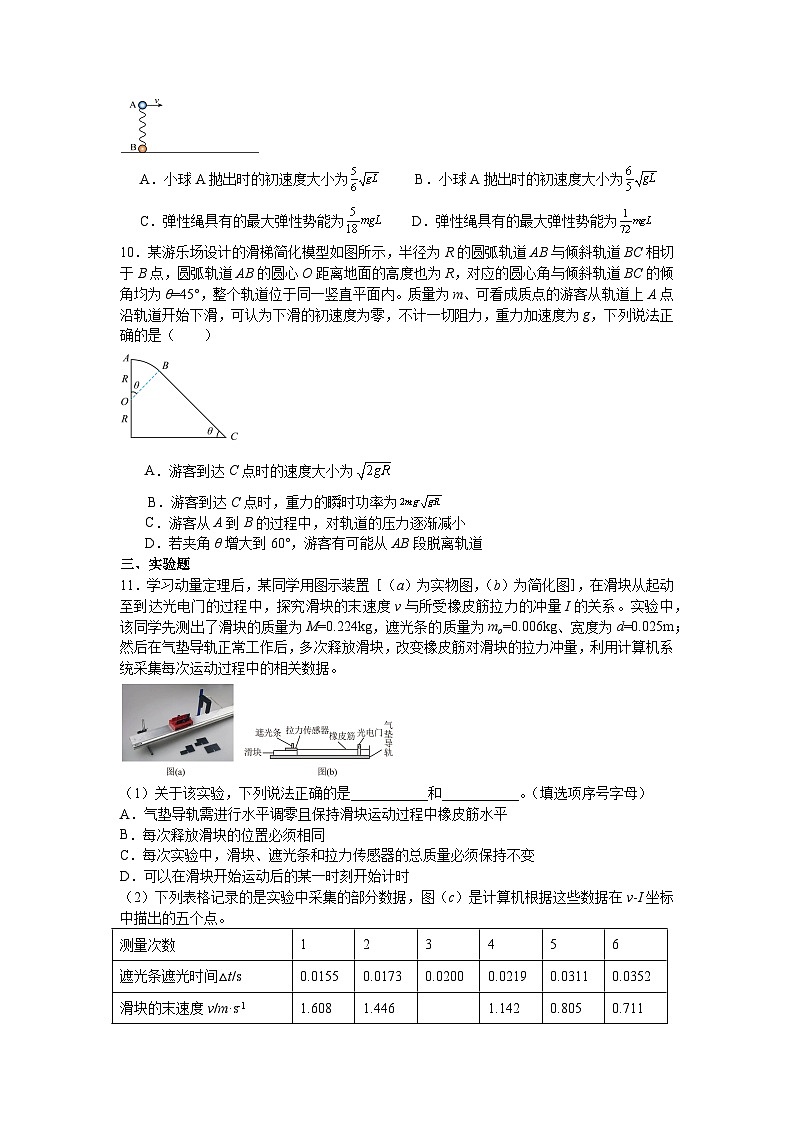 考点十五关于(力学)培优综合训练-2026届高考物理二轮复习含答案第3页