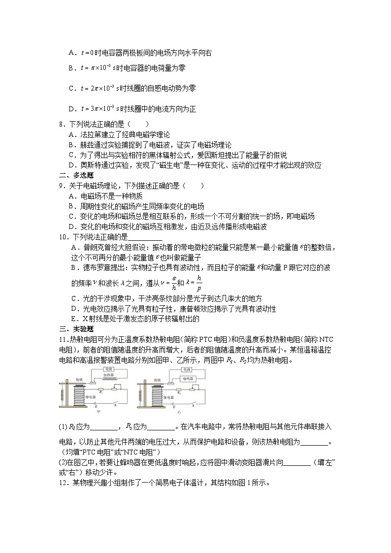 考点六电磁波传感器—2026年高考物理二轮复习高频考训练含答案第2页
