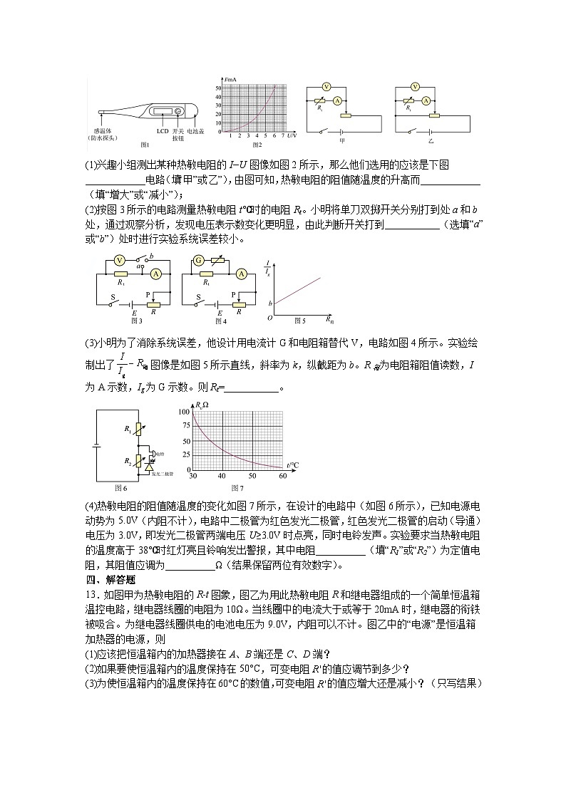 考点六电磁波传感器—2026年高考物理二轮复习高频考训练含答案第3页