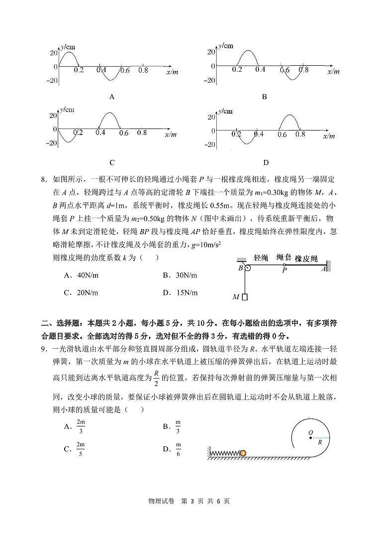 物理试卷第3页