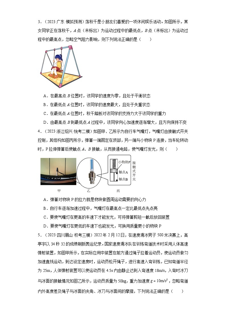 高考物理一轮复习考点巩固练习第21讲 圆周运动的临界问题(原卷版)第2页