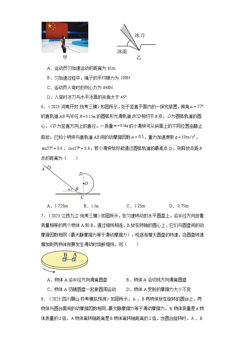 高考物理一轮复习考点巩固练习第21讲 圆周运动的临界问题(原卷版)第3页