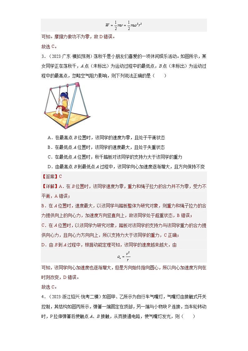 高考物理一轮复习考点巩固练习第21讲 圆周运动的临界问题(解析版)第3页