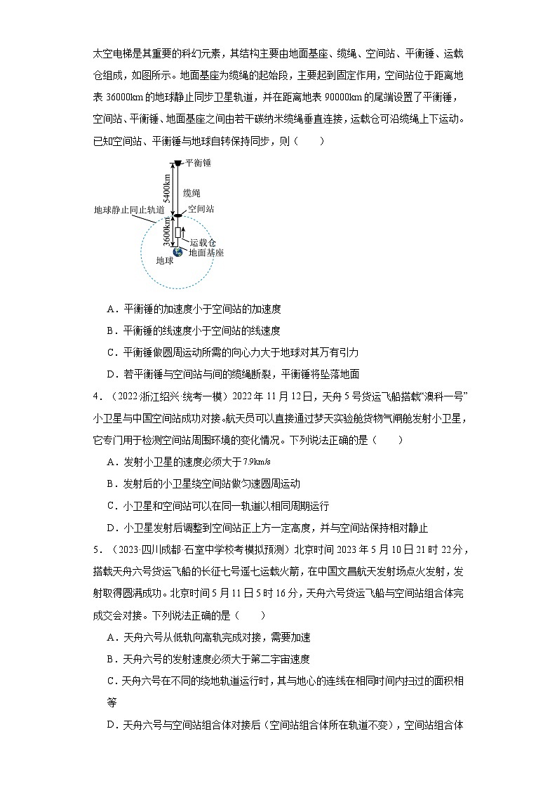 高考物理一轮复习考点巩固练习第25讲 人造卫星 宇宙速度(原卷版)第2页